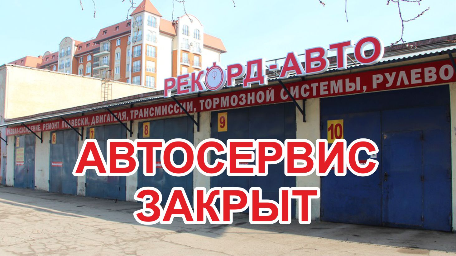 Внмимание! Автосервис на ул.Калязинская, 4 - завершил свою работу. Внмимание! Автосервис на ул.Калязинская, 4 - завершил свою работу.