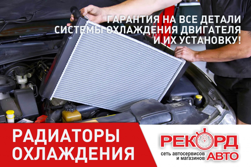 Купить радиатор охлаждения двигателя в Калининграде