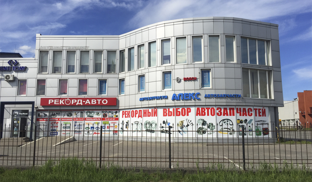 Магазин автозапчастей на Московском проспекте 179